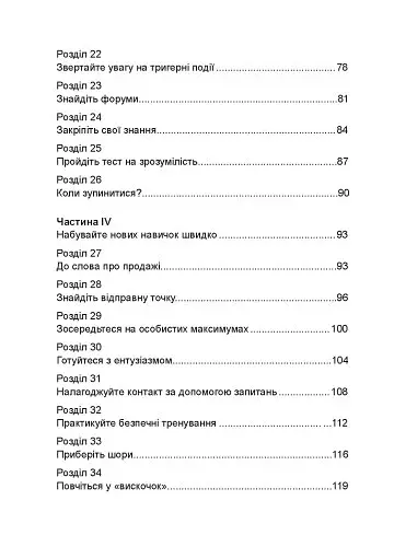 Гнучкі продажі. Як продавати в епоху змін - фото 4