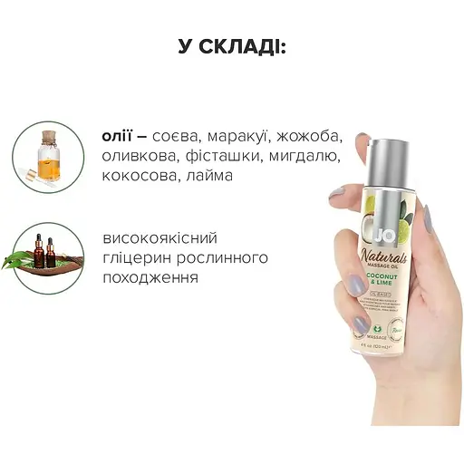 Массажное масло System JO Naturals Massage Oil Coconut&Lime 120 мл - фото 4
