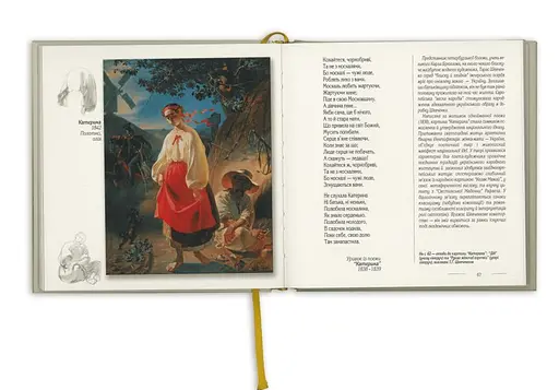 Тарас Шевченко: і слово вічнеє, і образ невідцвітний… - фото 2