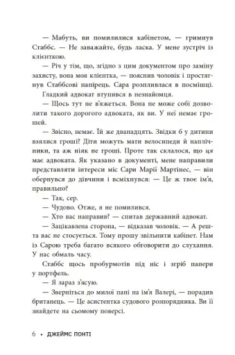 Міські шпигуни. Книга 1 - фото 6