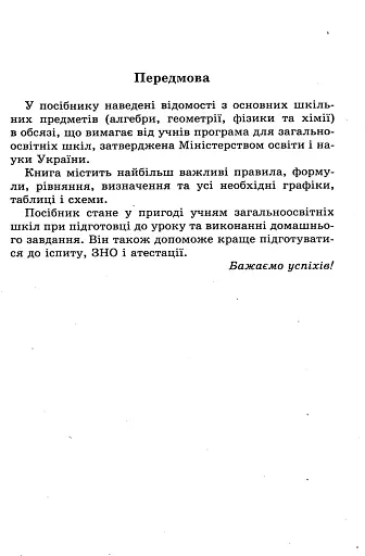 Усі формули, таблиці, схеми, визначення. 7-11 класи - фото 3