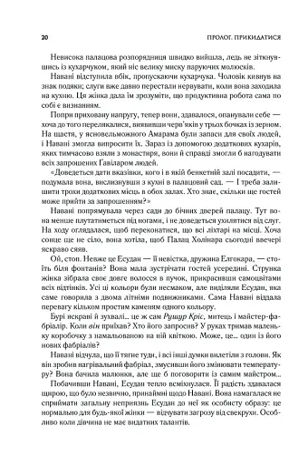 Ритм війни. Хроніки Буресвітла. Книга 4 - фото 11