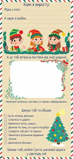 Лист до Санта Клаусу - фото 2