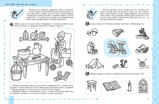 Успішний старт. Природа та охорона довкілля - фото 5