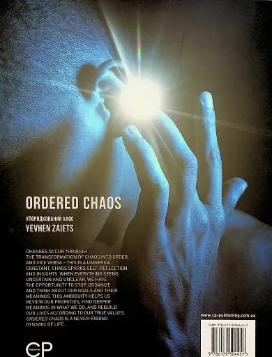 Ordered Chaos. Упорядкований хаос - фото 2