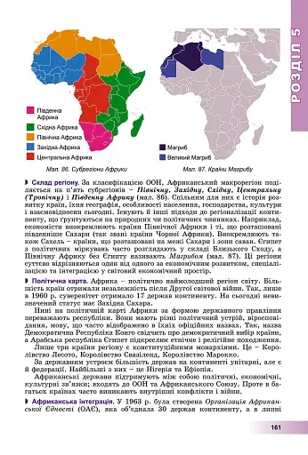 Географія 10 клас. Підручник. Рівень стандарту - фото 5