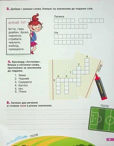 Великий зошит. Українська мова і математика 3 клас - фото 5