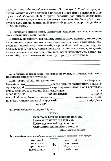 Українська мова 7 клас. Зошит-тренажер з правопису - фото 4