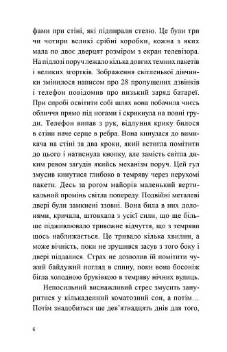 Мрії мертвого метелика - фото 3