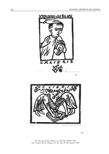 Поетика дитячого екслібриса - фото 6