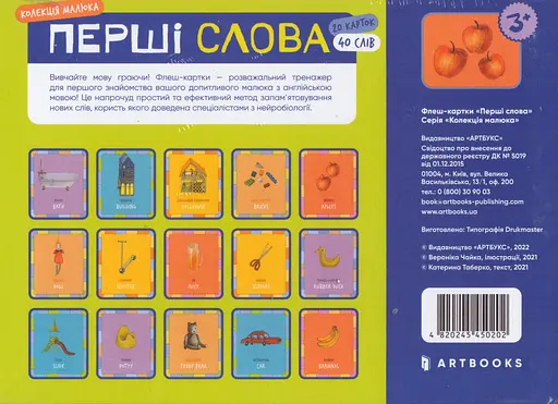 Книга Флеш-картки: Перші слова. Автор - Катерина Таберко (Artbooks) - фото 3