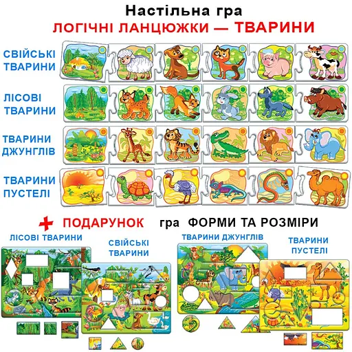 Дитяча розвиваюча гра "Логічні ланцюжки. Тварини" 86058 укр. мовою - фото 3