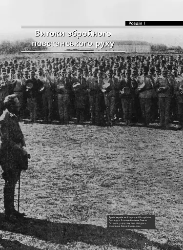 УПА. Історія нескорених - фото 4