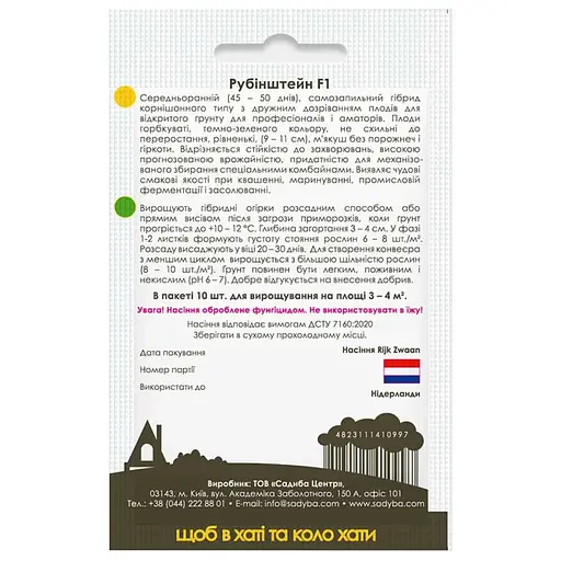 Насіння огірків Садиба Рубінштейн F1, 10 шт.  - фото 2