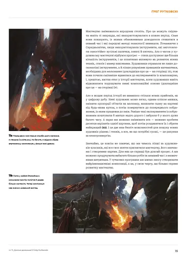 Композиція і наратив - фото 12