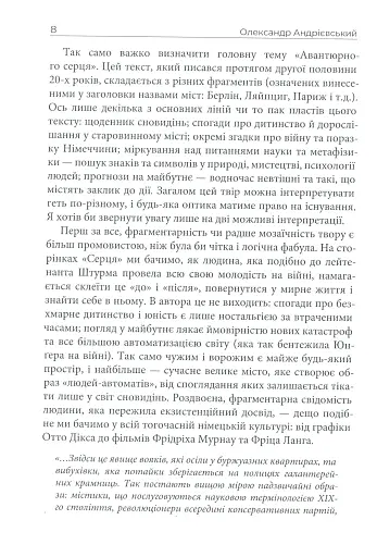 Авантюрне серце - фото 8