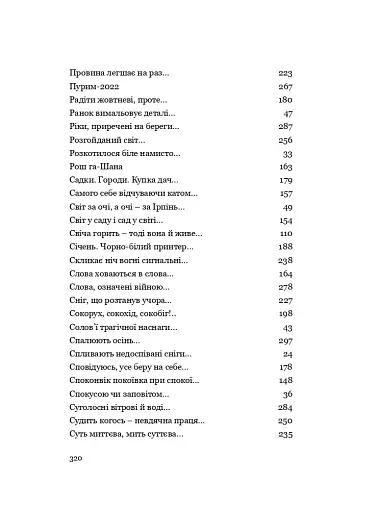 У Всесвіті, на сонячному боці: Вибрана лірика - фото 20