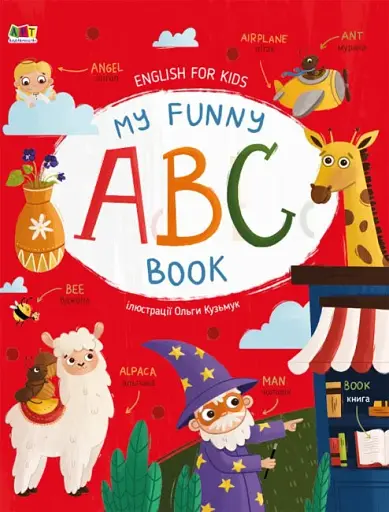 English for kids: My Funny ABC Book