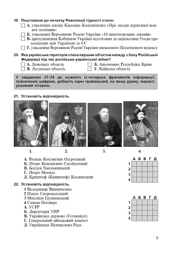 Історія України. Тестові завдання у форматі НМТ. 2026 - фото 8