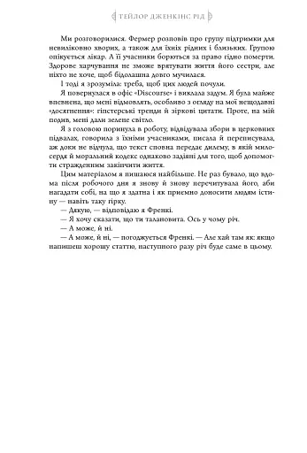 Сім чоловіків Евелін Г'юґо - фото 9