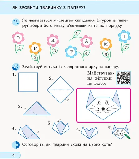 Я досліджую світ. 1 клас. Робочий зошит. Частина 1 - фото 5