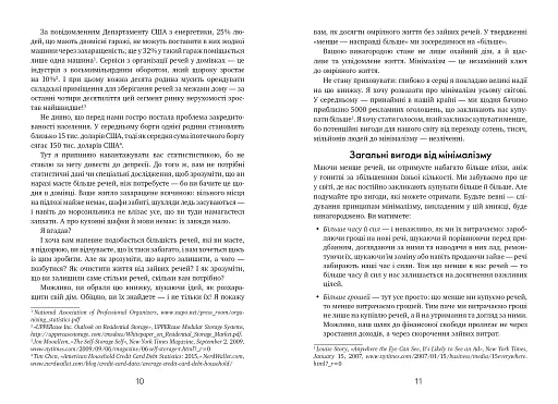 Коли менше - насправді більше - фото 3