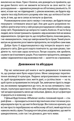 Зі мною все гаразд - фото 8