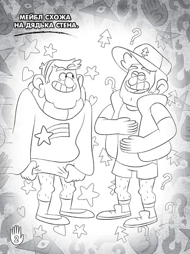 Дитяча розфарбовка з наклейками. Герої: Дісней, Гравіті Фолз, Мейбл і Пухля 1271014 - фото 3