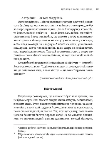 Тілько істинна правда. З українських повір’їв - фото 11