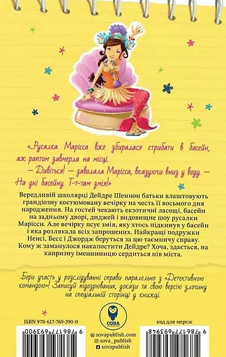 Ненсі Дрю. Книга розгадок. Таємниця біля басейну - Керолайн Кін - фото 2