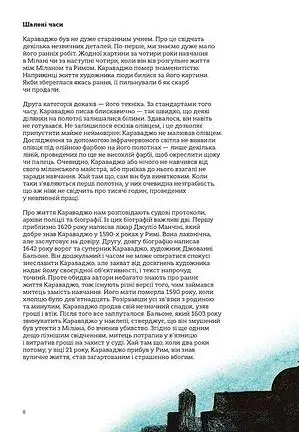 Це Караваджо - фото 8