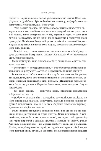 Чорне сонце. Книга 1 - фото 4