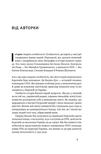 Останній командир УПА. Життя і боротьба Василя Кука - фото 5