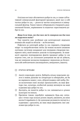Мала етика - фото 23