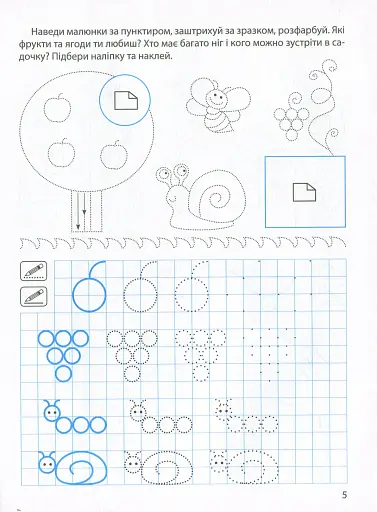 Прописи з наліпками. Малюємо, штрихуємо - фото 7