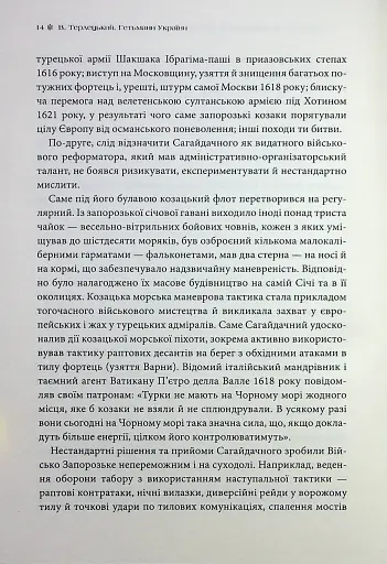 Гетьмани України. Петро Конашевич-Сагайдачний. Іван Сулима - фото 13