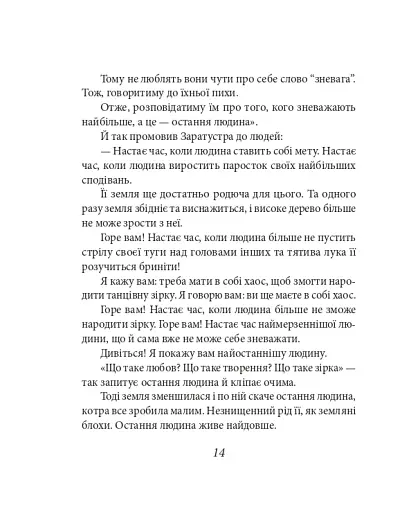 Так мовив Заратустра. Книжка для всіх і ні для кого - фото 14