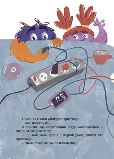 Я і монстрик Жоржик. Як бути у безпеці - фото 3