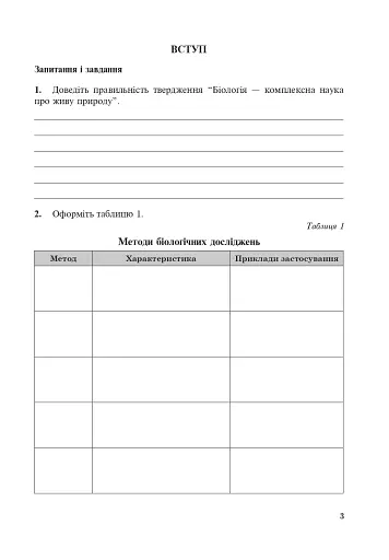 Біологія. Робочий зошит. Рівень стандарту. 10 клас - фото 4