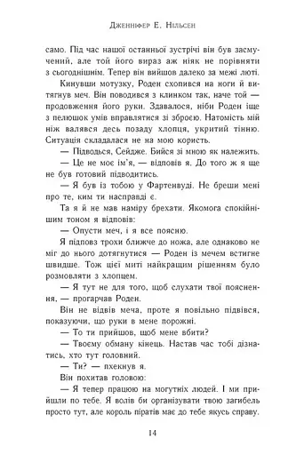 Сходження на трон. Король-утікач. Книга 2 - фото 8