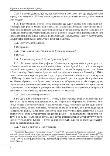 10 розмов про майбутню Україну. Книга 3 - фото 6