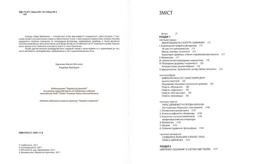 Тарас Шевченко - авангардист - фото 3