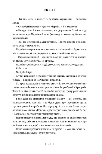 Таємниці останнього пірата - фото 5