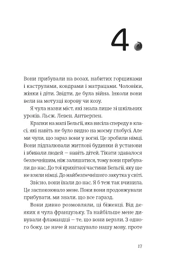 Усе буде добре, завжди - фото 11