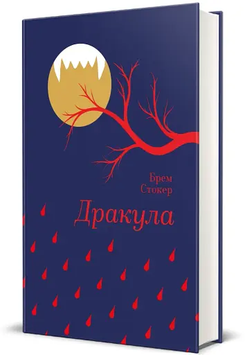 Дракула - фото 2