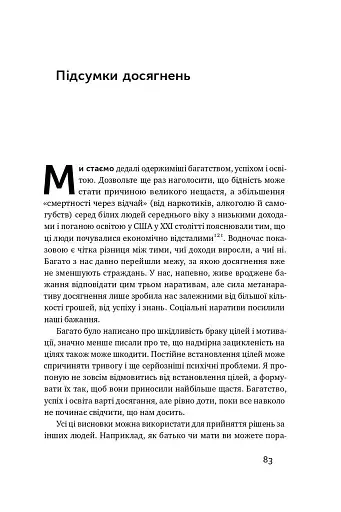 Довго і щасливо. Відкиньте ілюзії про ідеальне життя - фото 13
