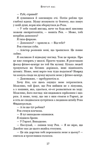 Макстон-хол. Книга 3: Врятуй нас - фото 12