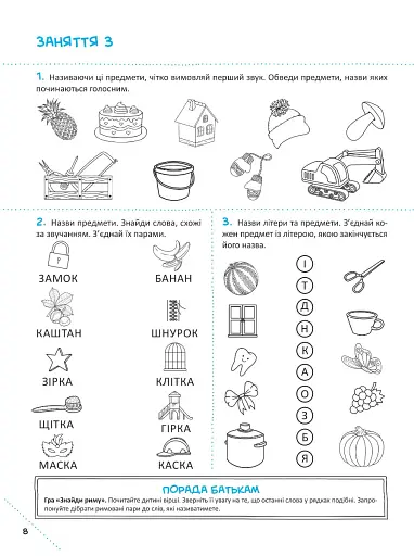 Скоро до школи. Експрес-курс. Частина 2 - фото 4