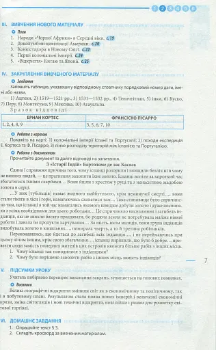 Всесвітня історія. 8 клас. Розробки уроків - фото 4