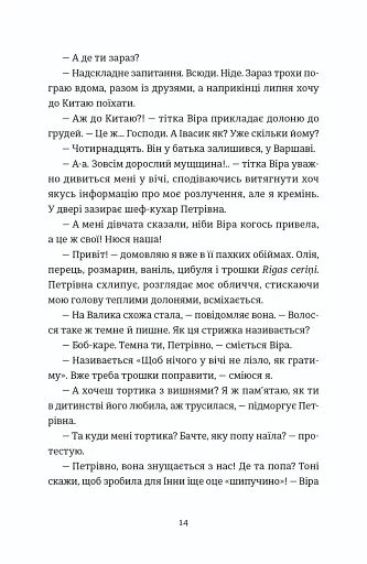 Надто коротке - фото 6